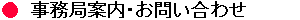 お問い合わせ